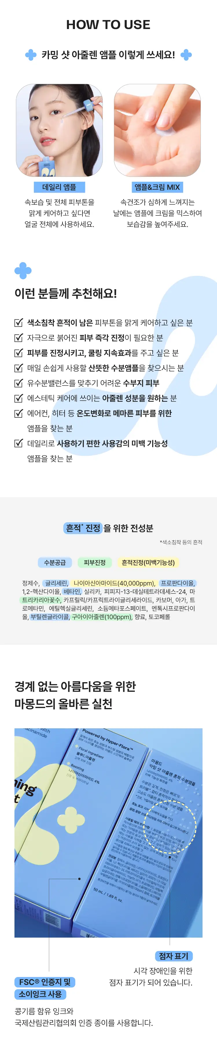 [화해1등/흔적진정] 마몽드 카밍 샷 아줄렌 흔적 수분앰플 50ml 기획 상세페이지 18